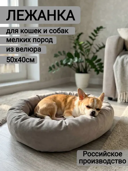 Felicette Лежанка для кошек и собак мелких пород 50х40 см