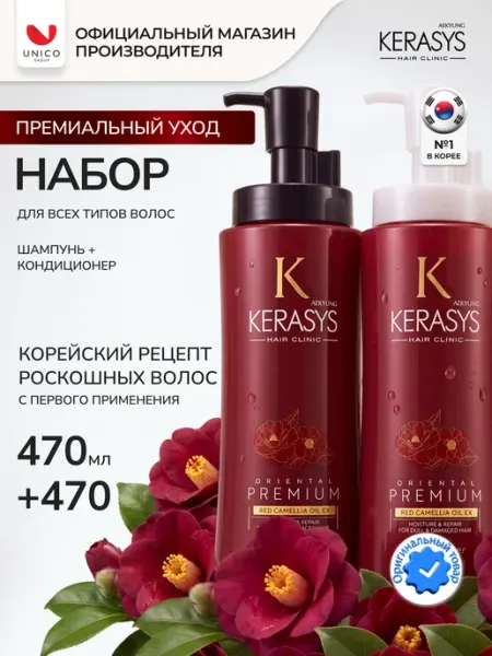 KeraSys Шампунь для волос и кондиционер набор 470 + 470 мл, Корея