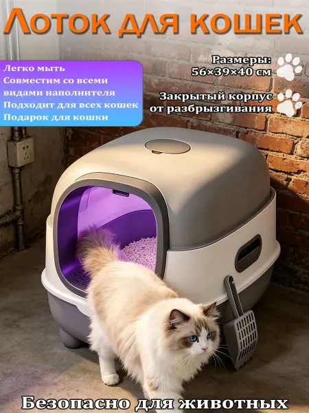 Безопасный закрытый лоток для кошек 56х39х40 см