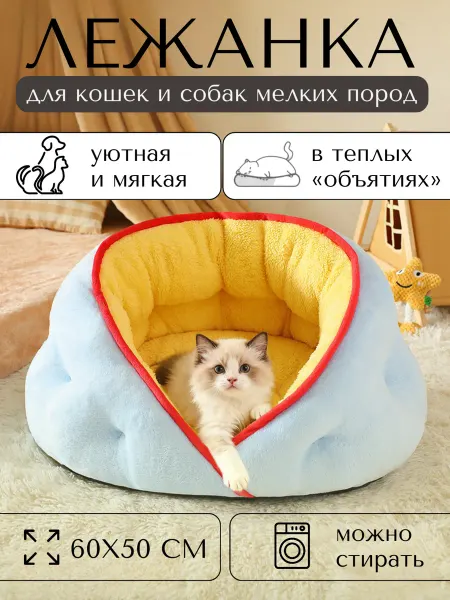 Лежанка домик для кошек и собак 60х50