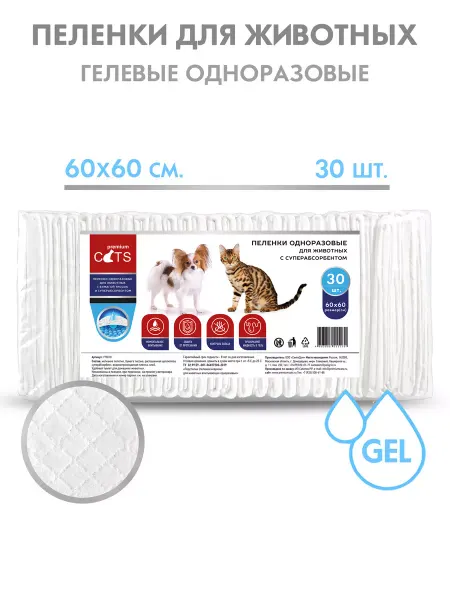 Premium cats Пеленки для собак одноразовые гелевые 60х60 60 шт