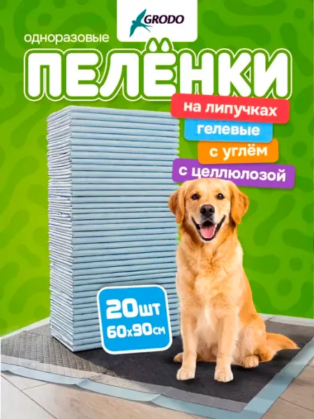Пеленки одноразовые 60х90 для собак угольные для животных