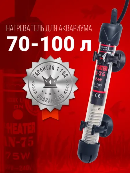 AQUA REEF Нагреватель для аквариума и браги 70 - 100 л. погружной