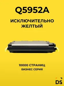 Картридж DS Q5952A для принтеров HP Color LaserJet 4700 желтый