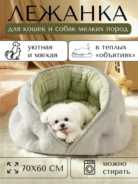 Лежанка домик для кошек и собак 70х60