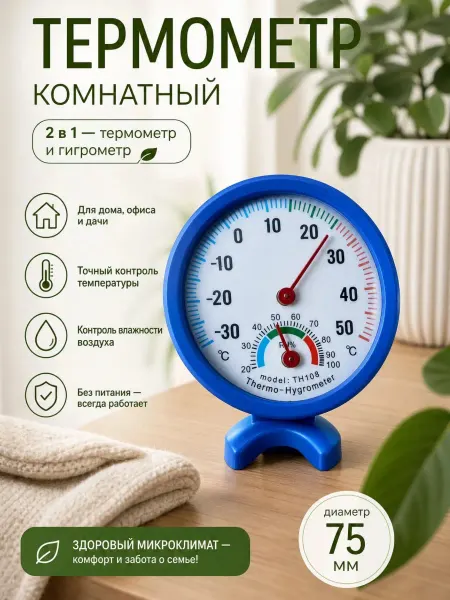 A_seller Термометр-гигрометр комнатный на подставке, синий