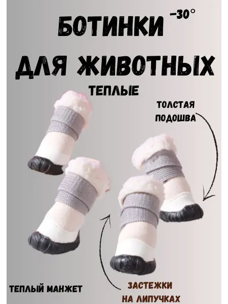AGET*ZOO Непромокаемые Зимние ботинки для собак с мехом на липучке