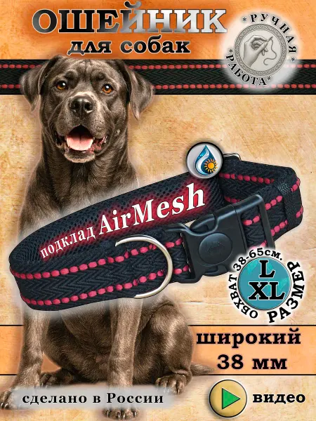 Ошейник для собак подклад AirMesh полиэстер и хлопок