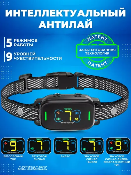 AntiBark Антилай. Автоматический ошейник от лая