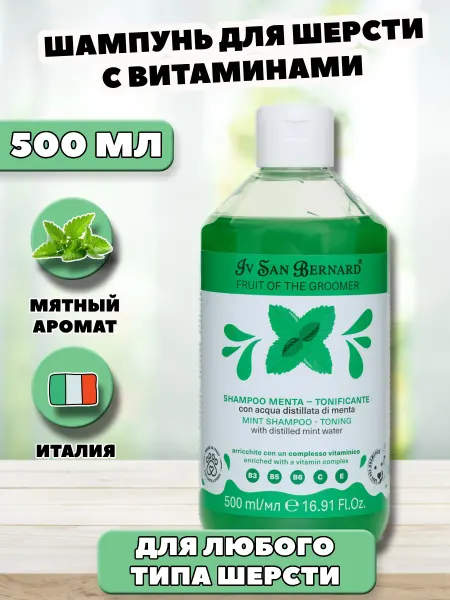Iv san bernard Мятный шампунь для собак и кошек с витамином B6 1 л