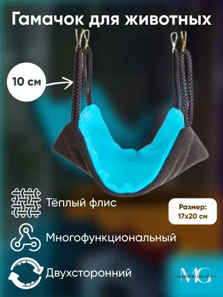 BESPALOV Гамак для крыс грызунов хомяка в клетку шиншиллы