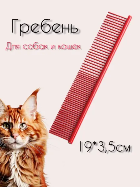 Betsy&Co Расческа гребень для собак и кошек