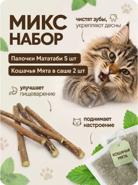 BroTuzik Палочки мататаби для кошек с мятой натуральные набор
