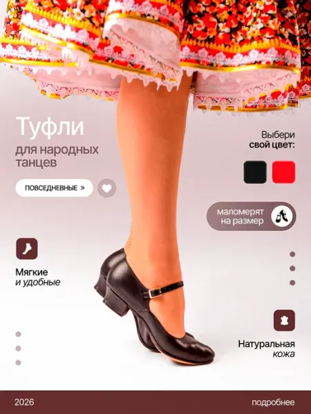 Березка Туфли для народных танцев повседневные
