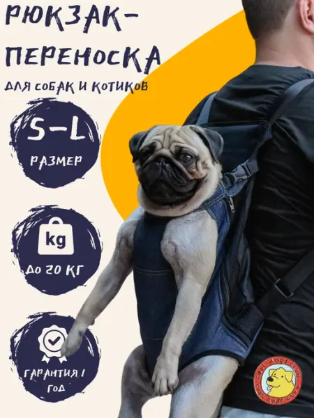 COOL DOGS CLUB Рюкзак переноска, сумка для собак, кенгуру