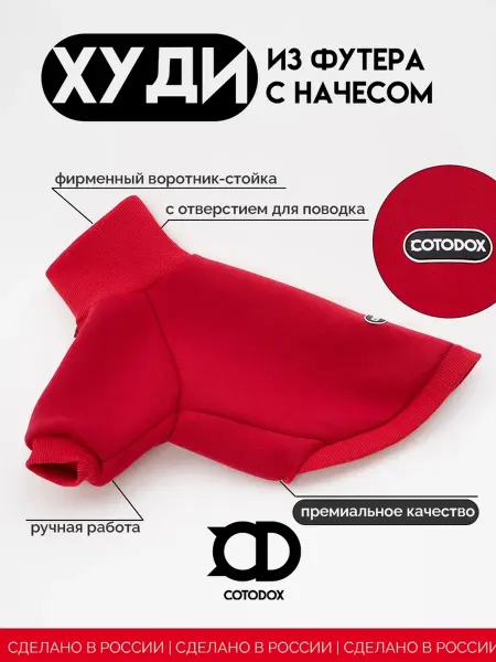 COTODOX Худи из футера с начесом для собак на весну