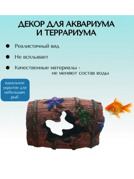 D_Domus Декорация для аквариума и террариума Бочка