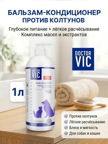 Doctor VIC Бальзам-кондиционер для собак и кошек от колтунов