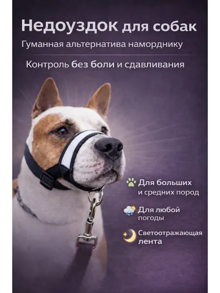 Dogaks Недоуздок для собак Halti — контроль без удушения, для средн…