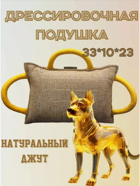 Fordogtrainers Дрессировочная подушка, ухватка для собак