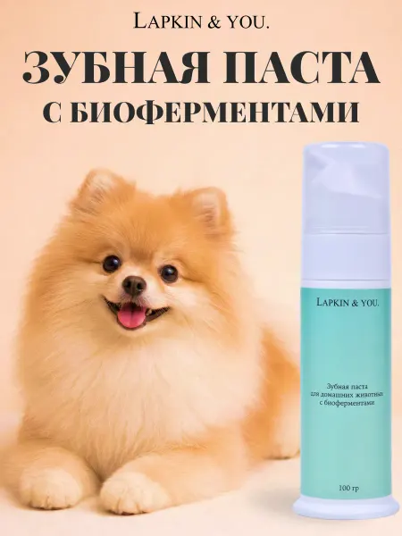 Space Groom Зубная паста для собак и кошек с биоферментами 100 гр