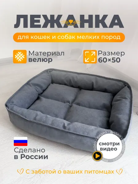 PlatSer Group Лежанка для животных собак и кошек
