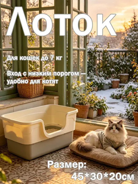 IKEA Лоток-туалет без разброса, низкий порог, разборный