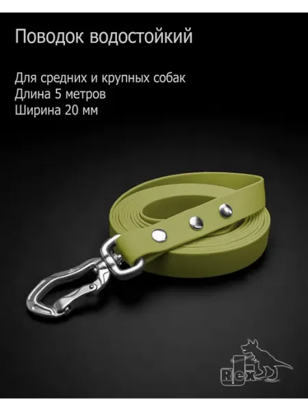 J-rex Поводок биотановый "Руан", водостойкий