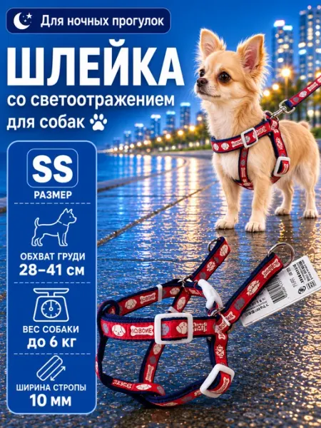 Japan Premium Pet Шлейка для собак мини пород со светоотражением, SS