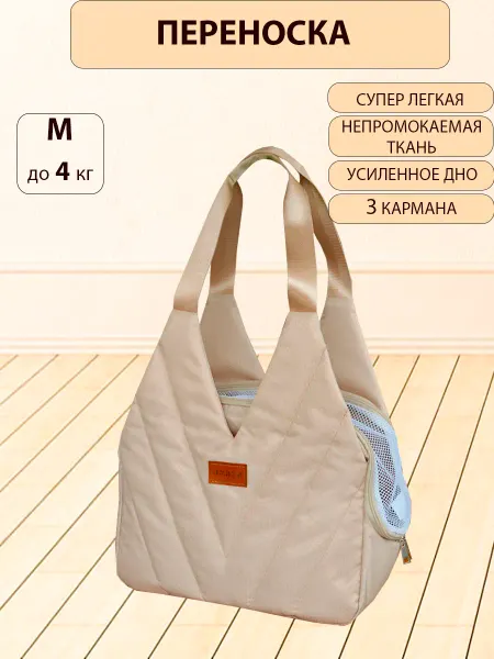 KopRezeL Переноска для собак мелких пород и кошек