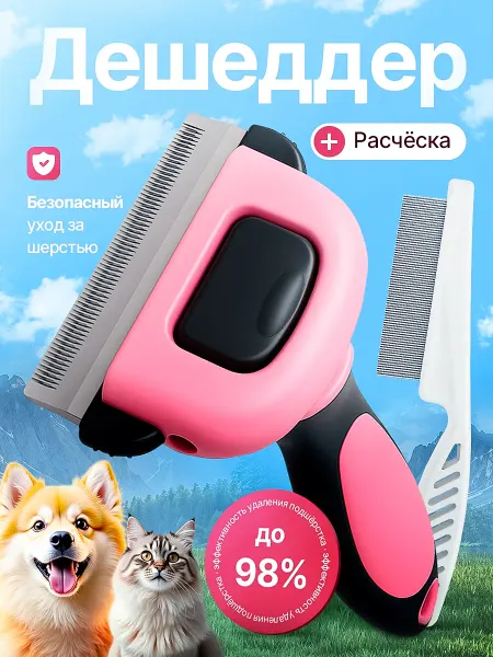 LapkiClub Расческа для кошек и собак + дешеддер