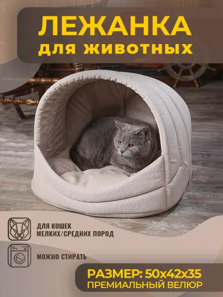 Mad Lion Домик Лежанка для Кошки, Кота, Лежак Кошек, Собак с Подушкой
