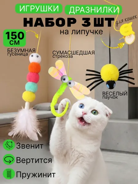 LovaLapa Игрушки для кошек подвесные дразнилки на резинке