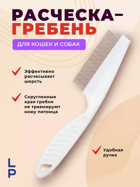 Lovely People Расческа для животных мини