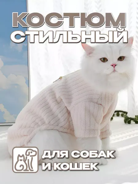 LumartPets Костюм толстовка для собак и кошек стильный