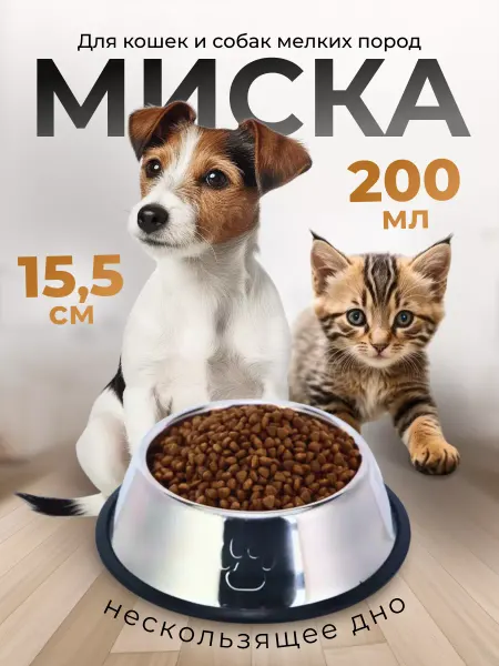 Makkalina Миска металлическая для кошек и собак мелких пород
