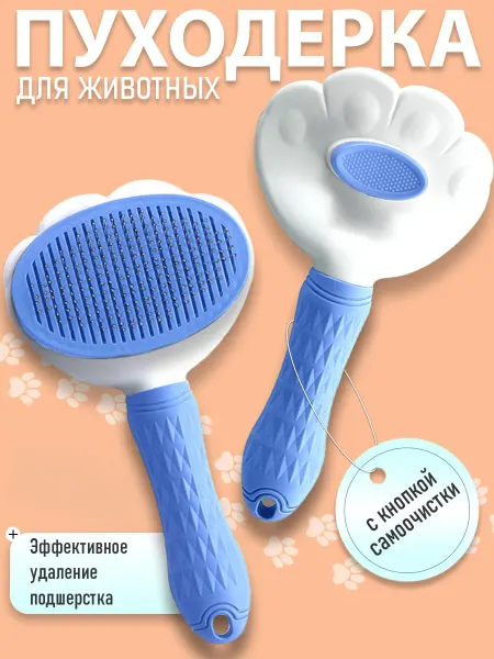 MarkovShop Пуходерка расческа для кошек и собак