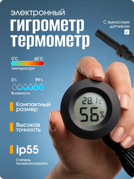 Melytes TM Комнатный термометр, мини гигрометр с выносным датчиком