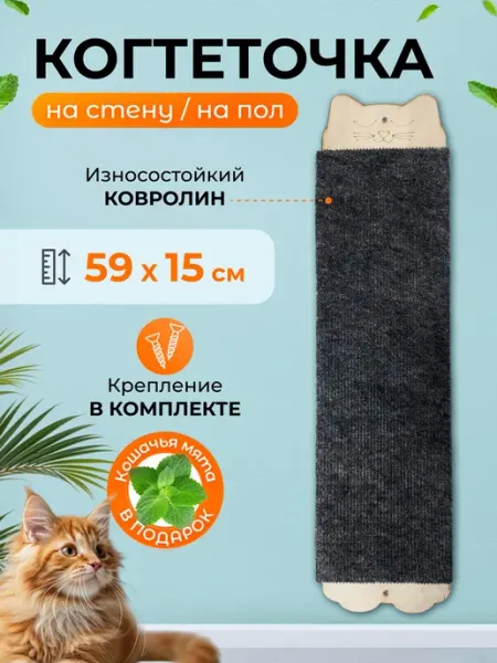 Miss Moore Когтеточка настенная для кошек