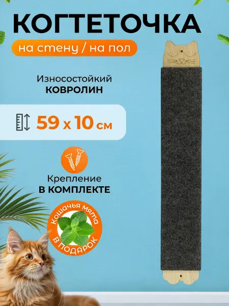 Miss Moore Когтеточка для кошки настенная