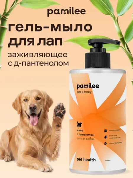 Pamilee Мыло для лап собак гипоаллергенное профессиональное