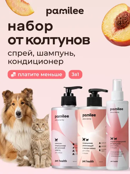 Pamilee Шампунь для собак, кондиционер для шерсти спрей от колтунов