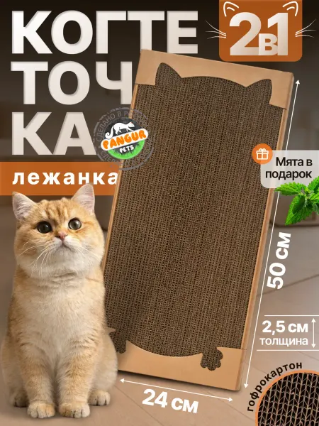 Pangur Когтеточка лежанка картонная для кошки с ушками мятой пангур