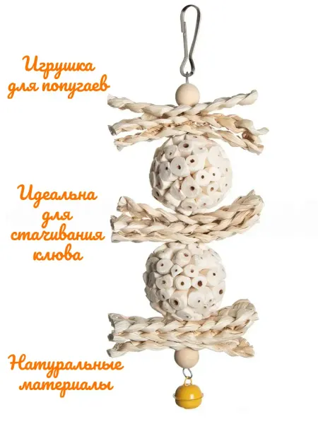 Petedge Игрушка для попугая подвесная