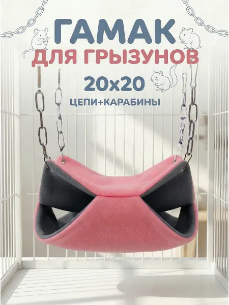 PetiPet Гамак 2 шт двухъярусный в клетку для грызунов хомяков