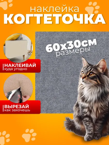 PetsCats Когтеточка для кошки самоклеящаяся
