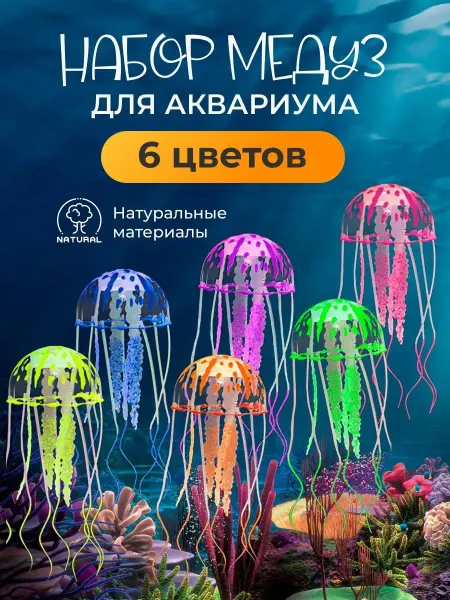 PETSROOM Набор медузы декор для аквариума камушки сифон домик для рыб