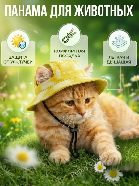 Puppy's Wardrobe Кепка для собак и кошек