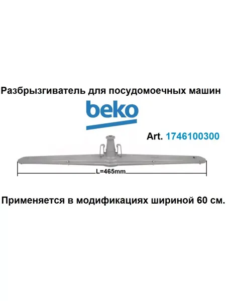Sambt Разбрызгиватель для посудомоечной машины импеллер