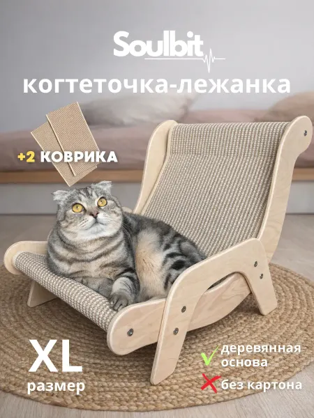 Soulbit Когтеточка лежанка для кошек